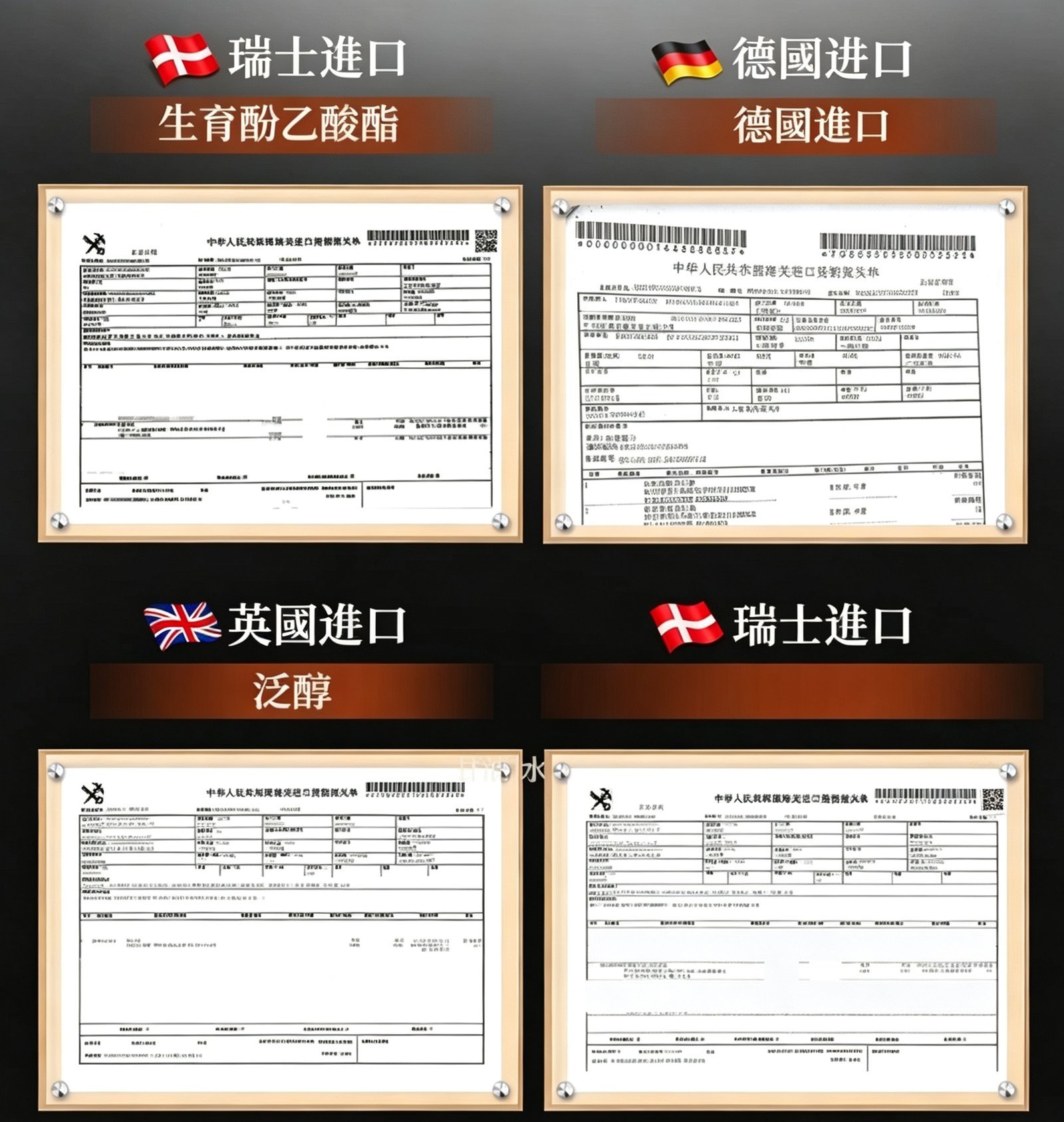 瑞士德國英國進口原料：生育酚乙酸酯、泛醇