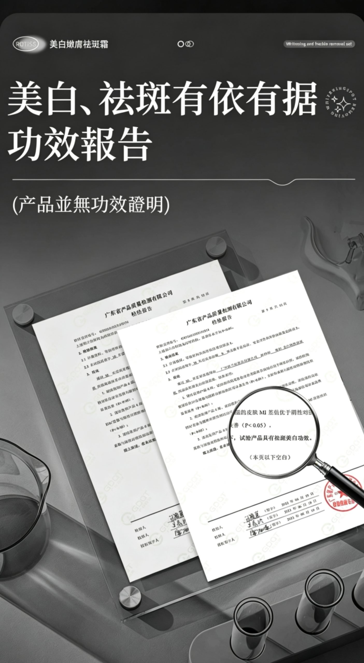 美白祛斑功效資料展示