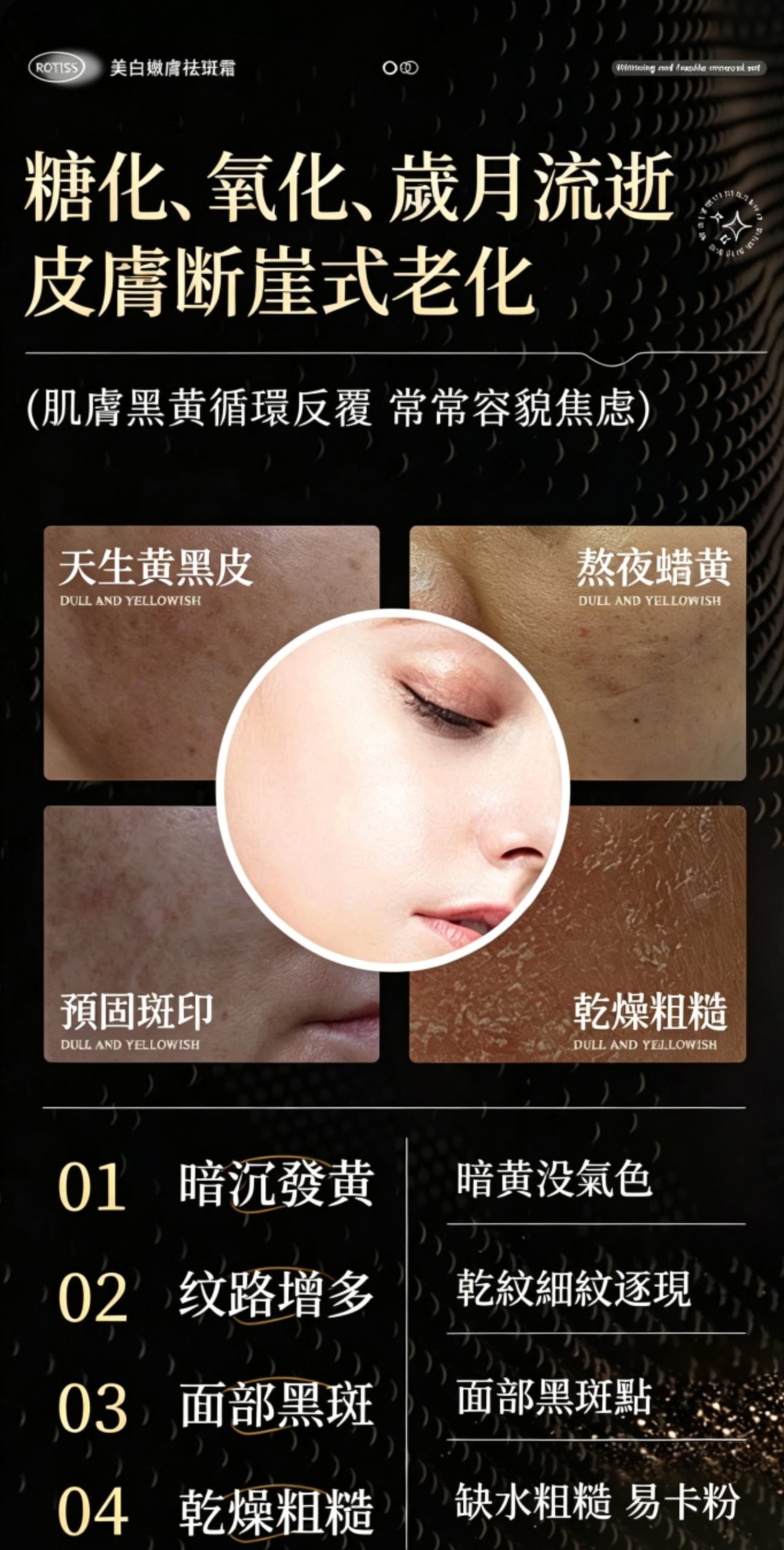 糖化氧化與歲月流逝造成肌膚暗沉老化